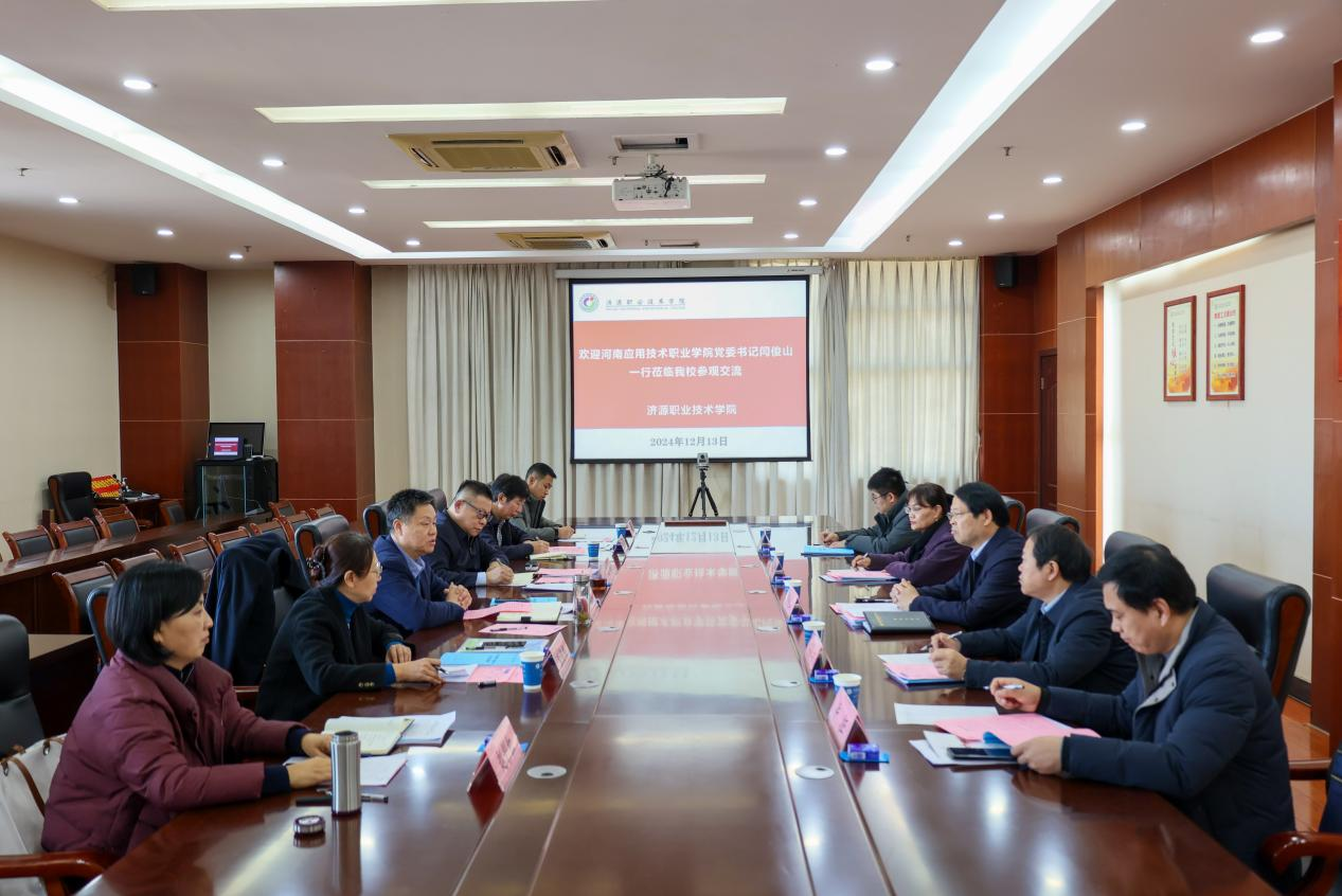 党委书记闫俊山带队赴济源职业技术学院调研交流